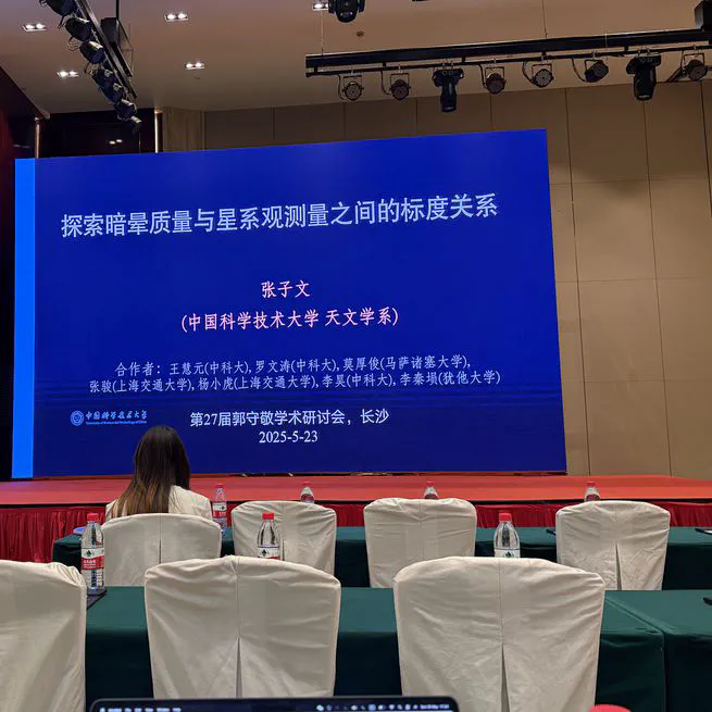 The 27th Guo Shoujing Academic Symposium