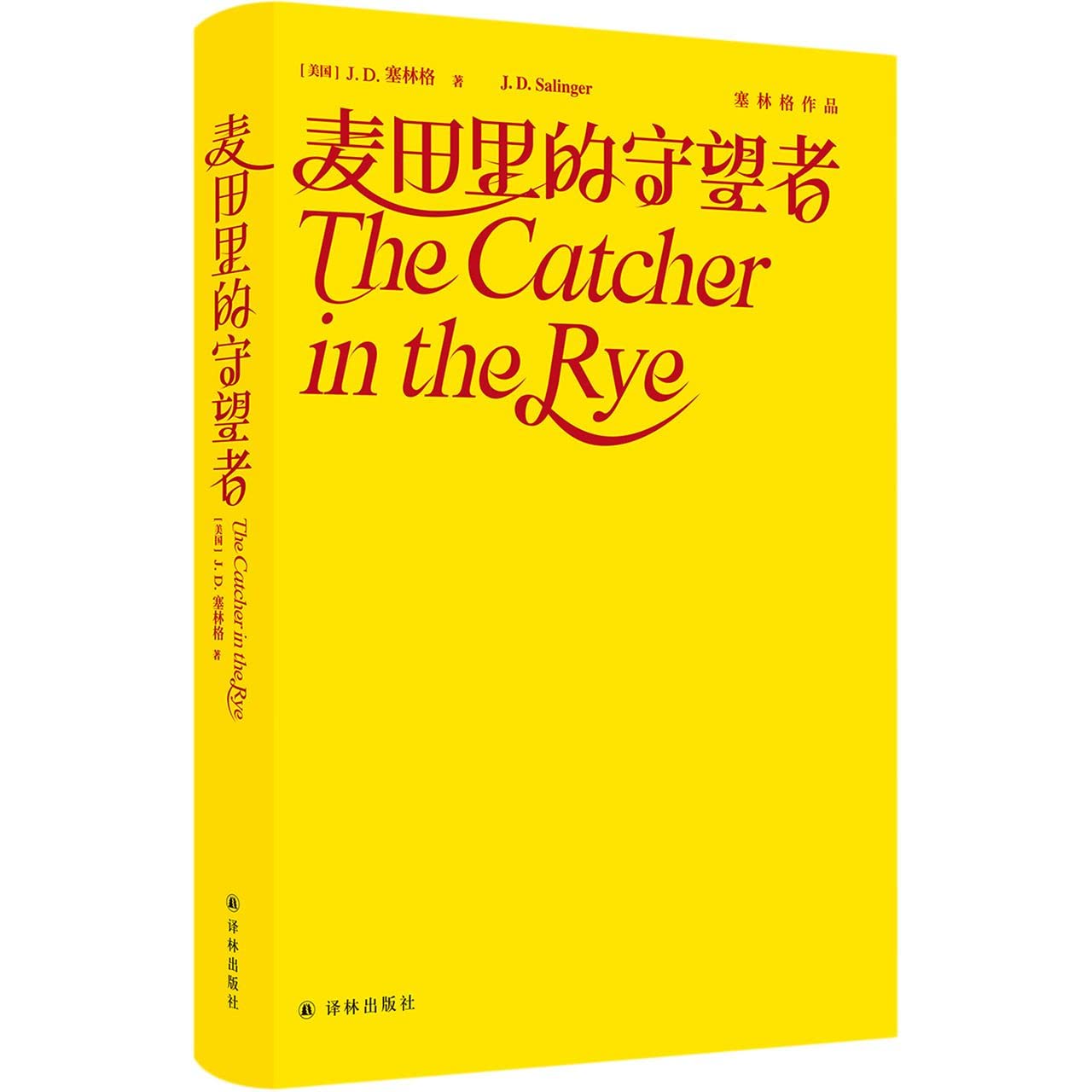 The Catcher in the Rye
