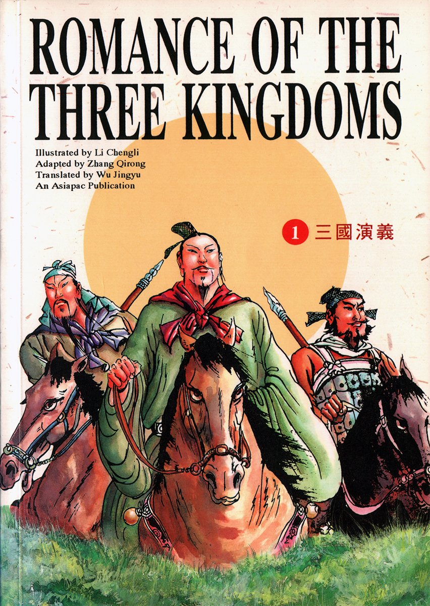 三国演义